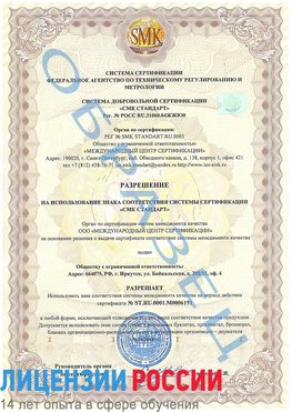 Образец разрешение Радужный Сертификат ISO 50001